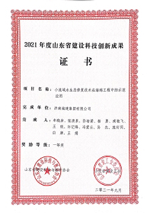 小流域水生態修復技術在海綿工程中的示范應用一等獎