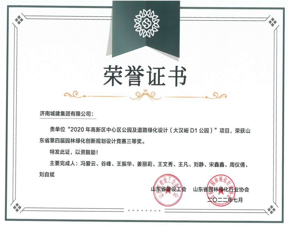 2020年高新區(qū)中心區(qū)公園及道路綠化設(shè)計(jì)(大漢峪D1公園)