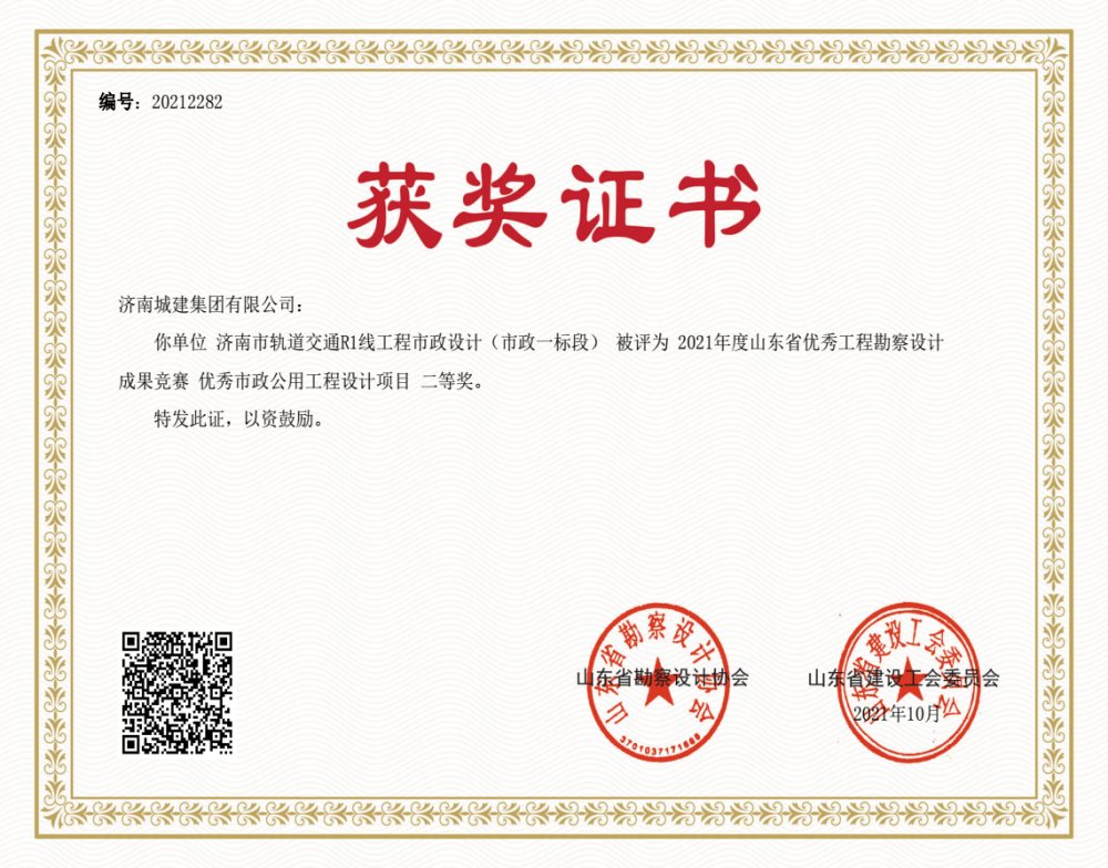 濟(jì)南市軌道交通R1線(xiàn)工程市政設(shè)計(jì)（市政一標(biāo)段）